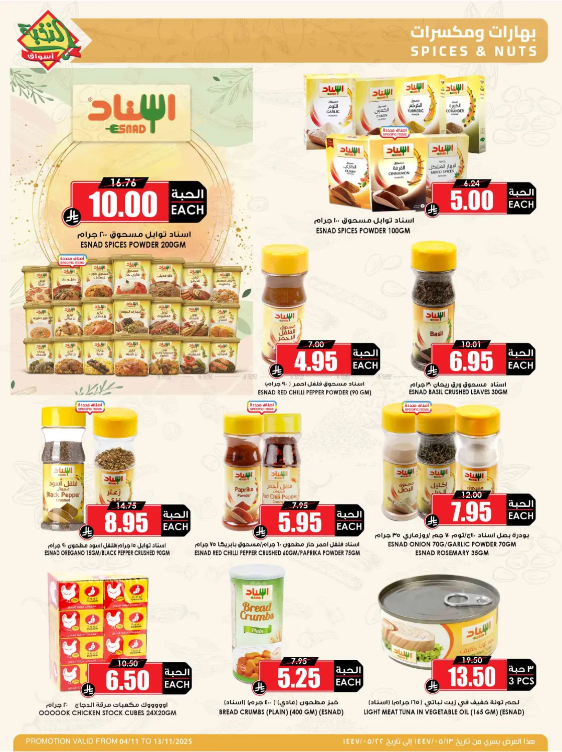 صفحة رقم 25 من وفر مقاضيك وانتظر الميجا.. قريباً في أسواق النخبة