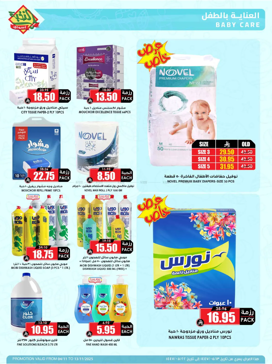 صفحة رقم 48 من وفر مقاضيك وانتظر الميجا.. قريباً في أسواق النخبة