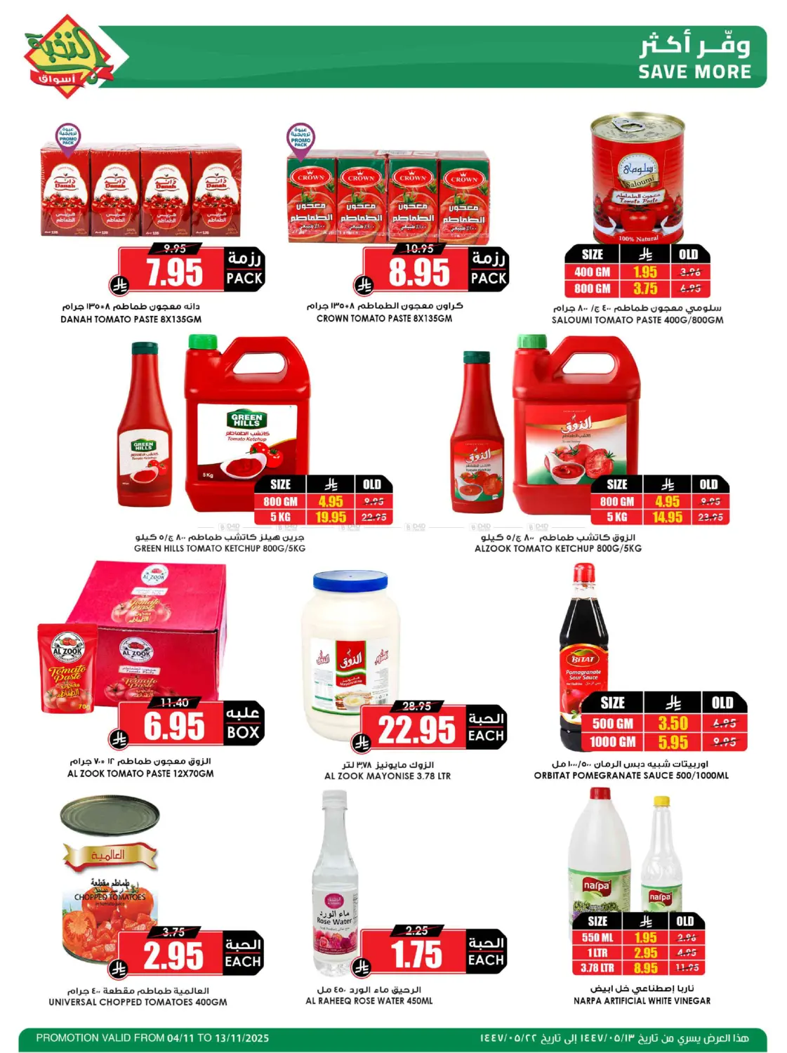 صفحة رقم 28 من وفر مقاضيك وانتظر الميجا.. قريباً في أسواق النخبة