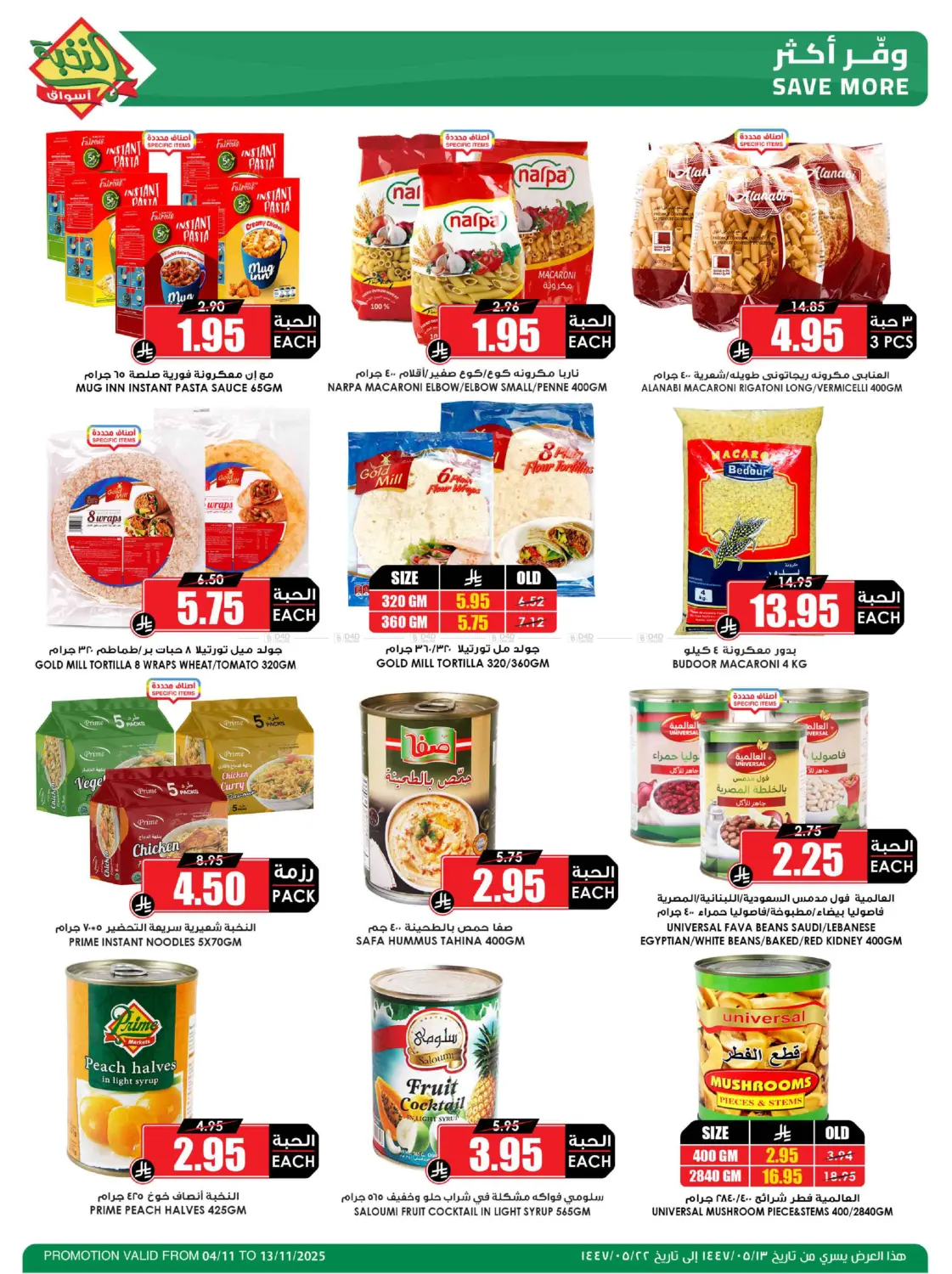 صفحة رقم 29 من وفر مقاضيك وانتظر الميجا.. قريباً في أسواق النخبة