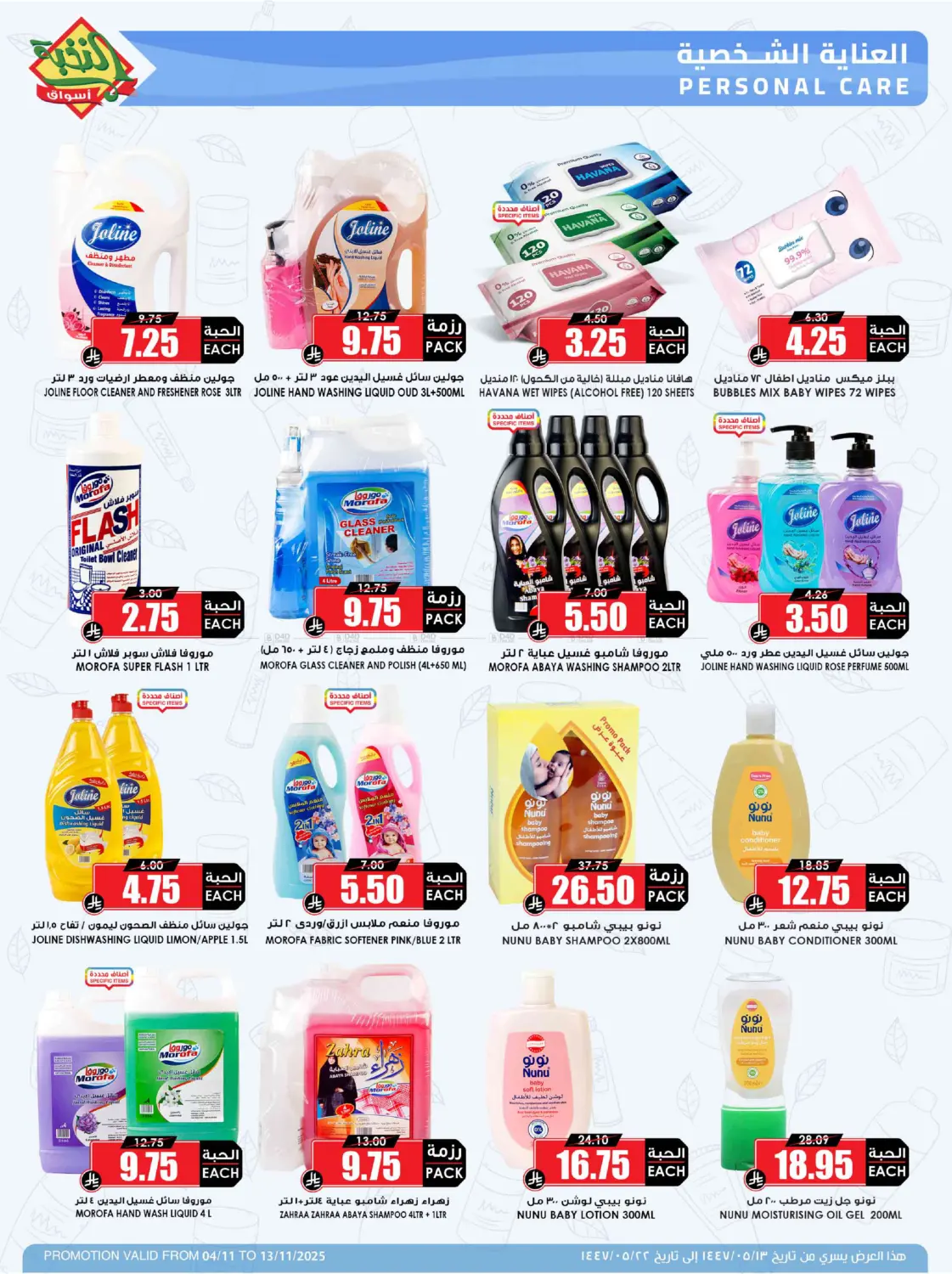 صفحة رقم 55 من وفر مقاضيك وانتظر الميجا.. قريباً في أسواق النخبة