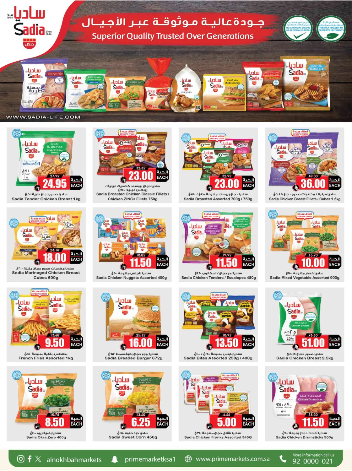 صفحة رقم 11 من وفر مقاضيك وانتظر الميجا.. قريباً في أسواق النخبة