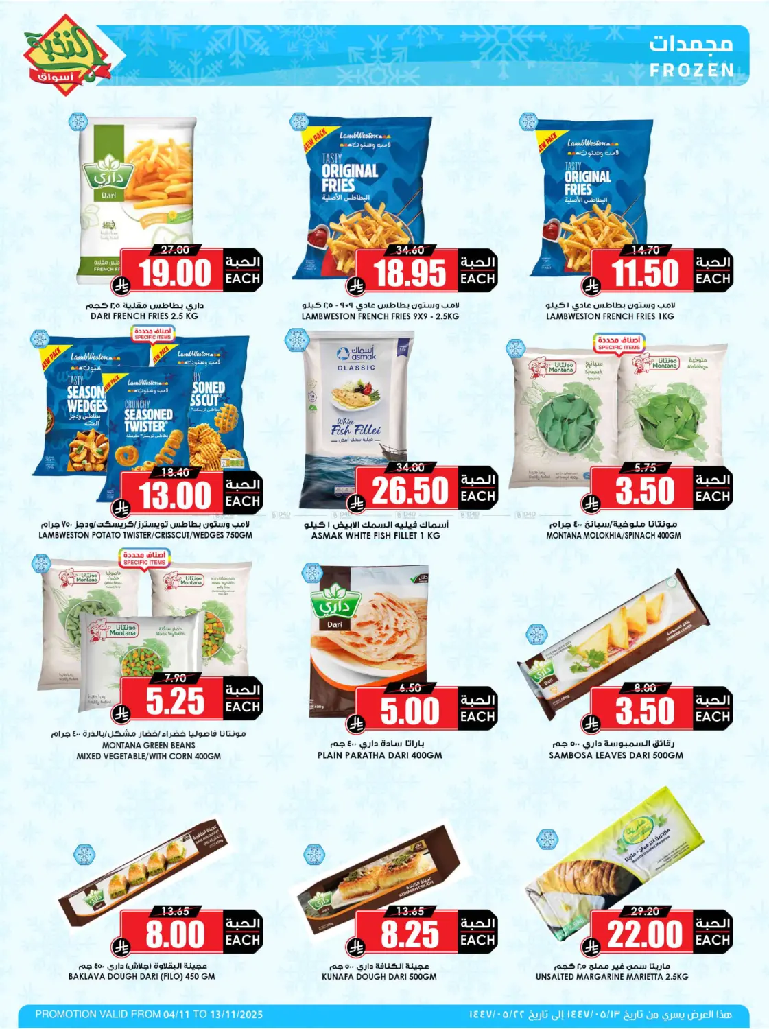 صفحة رقم 13 من وفر مقاضيك وانتظر الميجا.. قريباً في أسواق النخبة