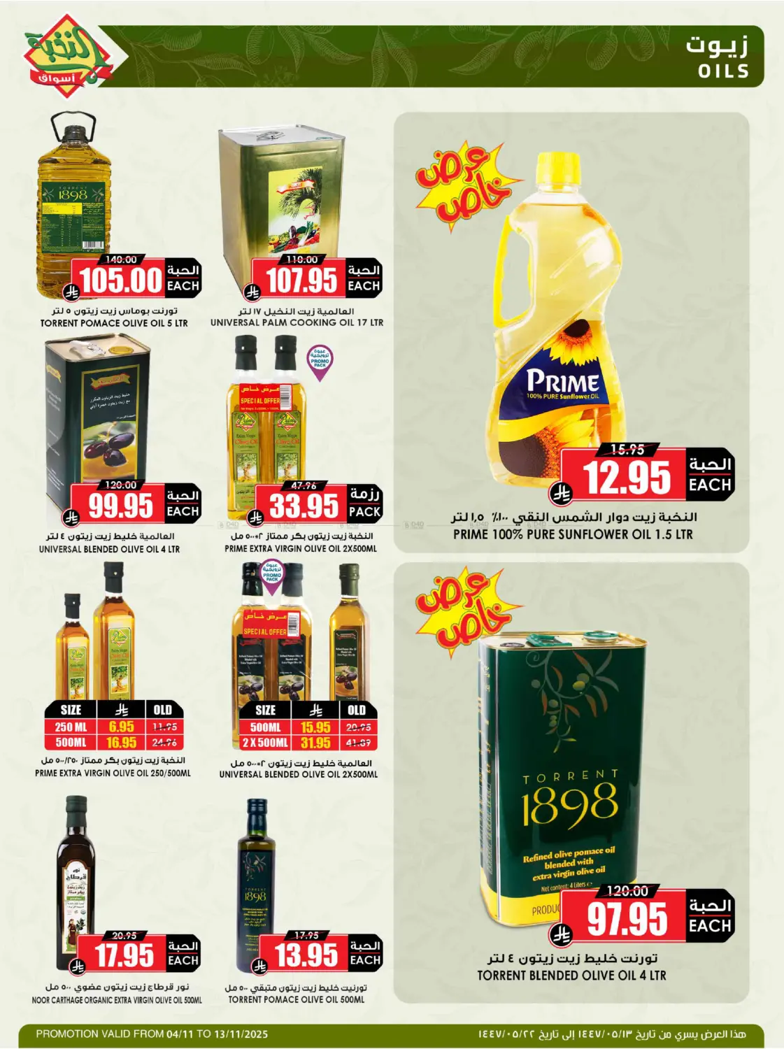 صفحة رقم 21 من وفر مقاضيك وانتظر الميجا.. قريباً في أسواق النخبة