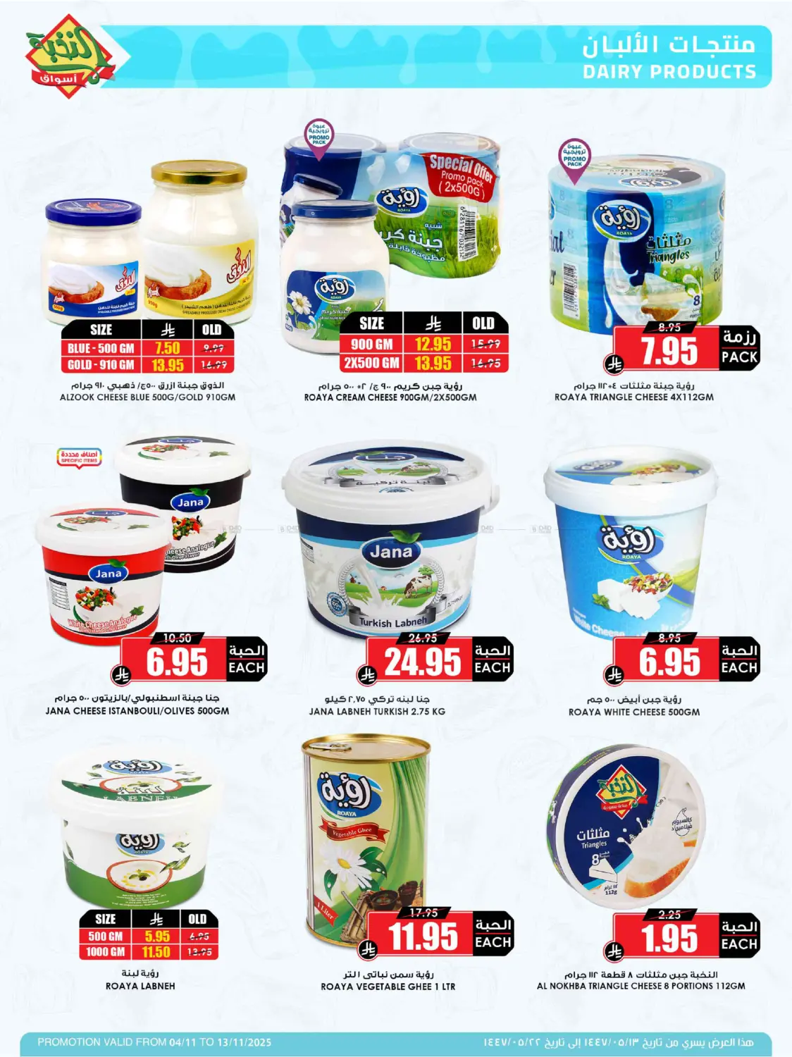 صفحة رقم 16 من وفر مقاضيك وانتظر الميجا.. قريباً في أسواق النخبة