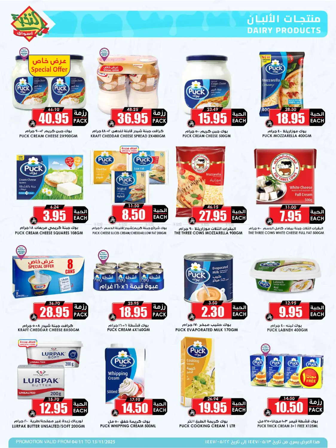 صفحة رقم 18 من وفر مقاضيك وانتظر الميجا.. قريباً في أسواق النخبة