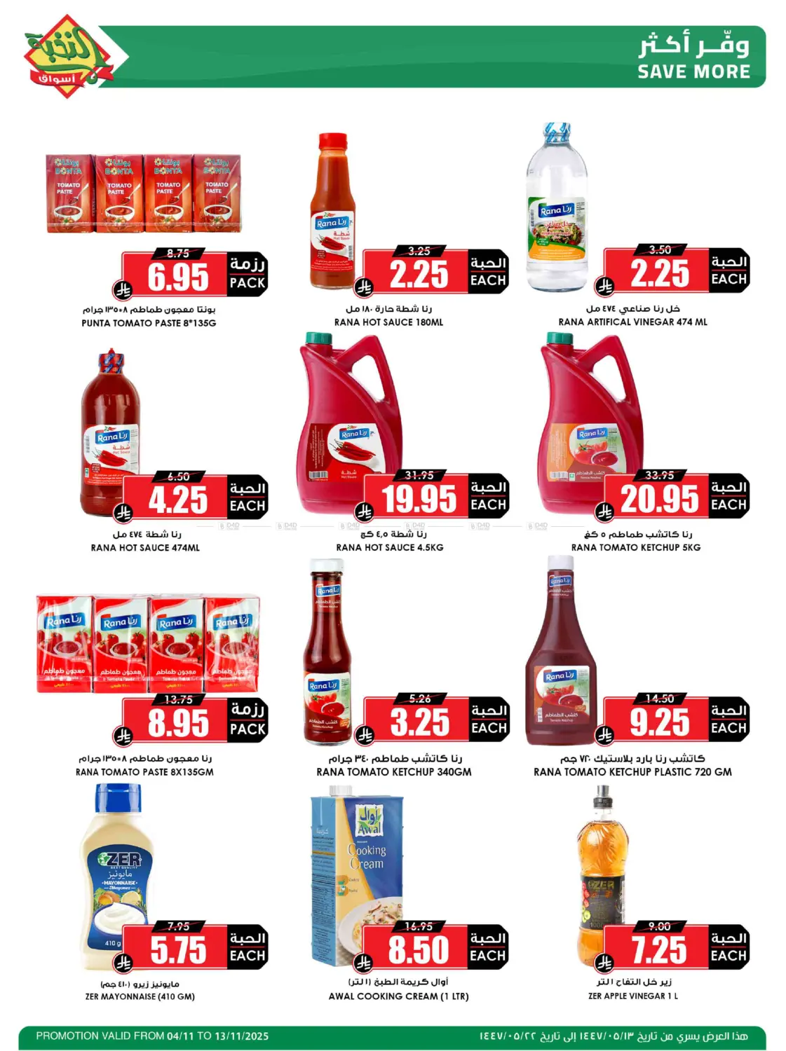 صفحة رقم 27 من وفر مقاضيك وانتظر الميجا.. قريباً في أسواق النخبة