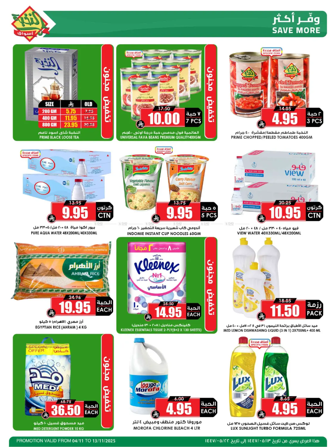 صفحة رقم 3 من وفر مقاضيك وانتظر الميجا.. قريباً في أسواق النخبة