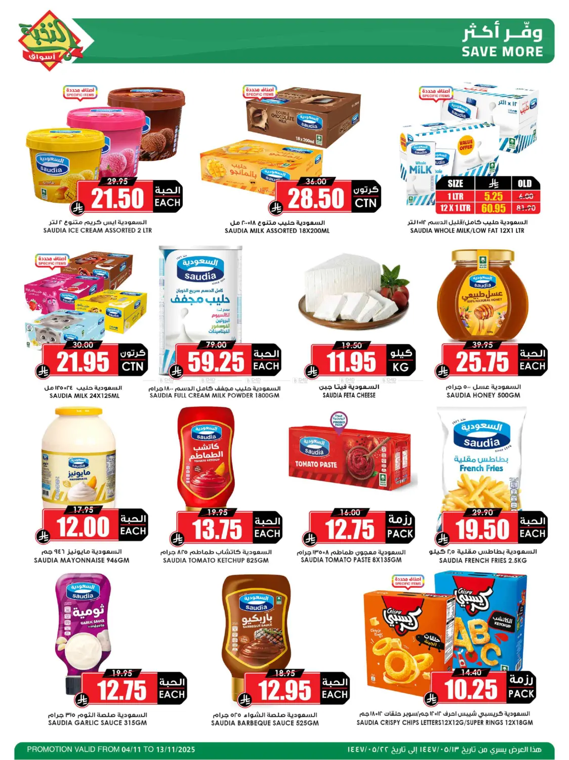 صفحة رقم 19 من وفر مقاضيك وانتظر الميجا.. قريباً في أسواق النخبة