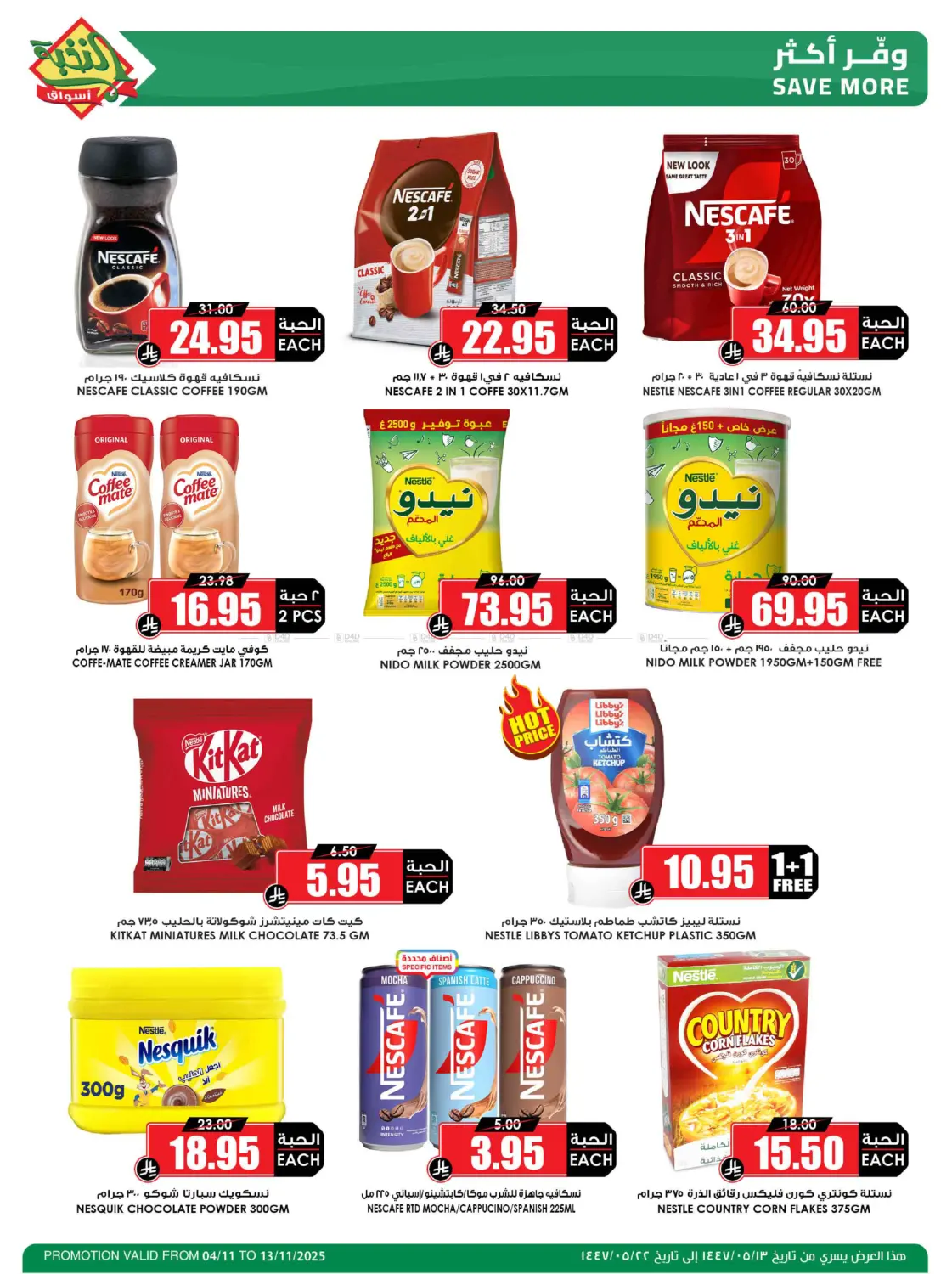 صفحة رقم 37 من وفر مقاضيك وانتظر الميجا.. قريباً في أسواق النخبة