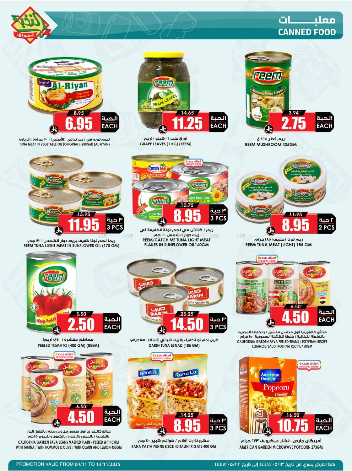 صفحة رقم 33 من وفر مقاضيك وانتظر الميجا.. قريباً في أسواق النخبة