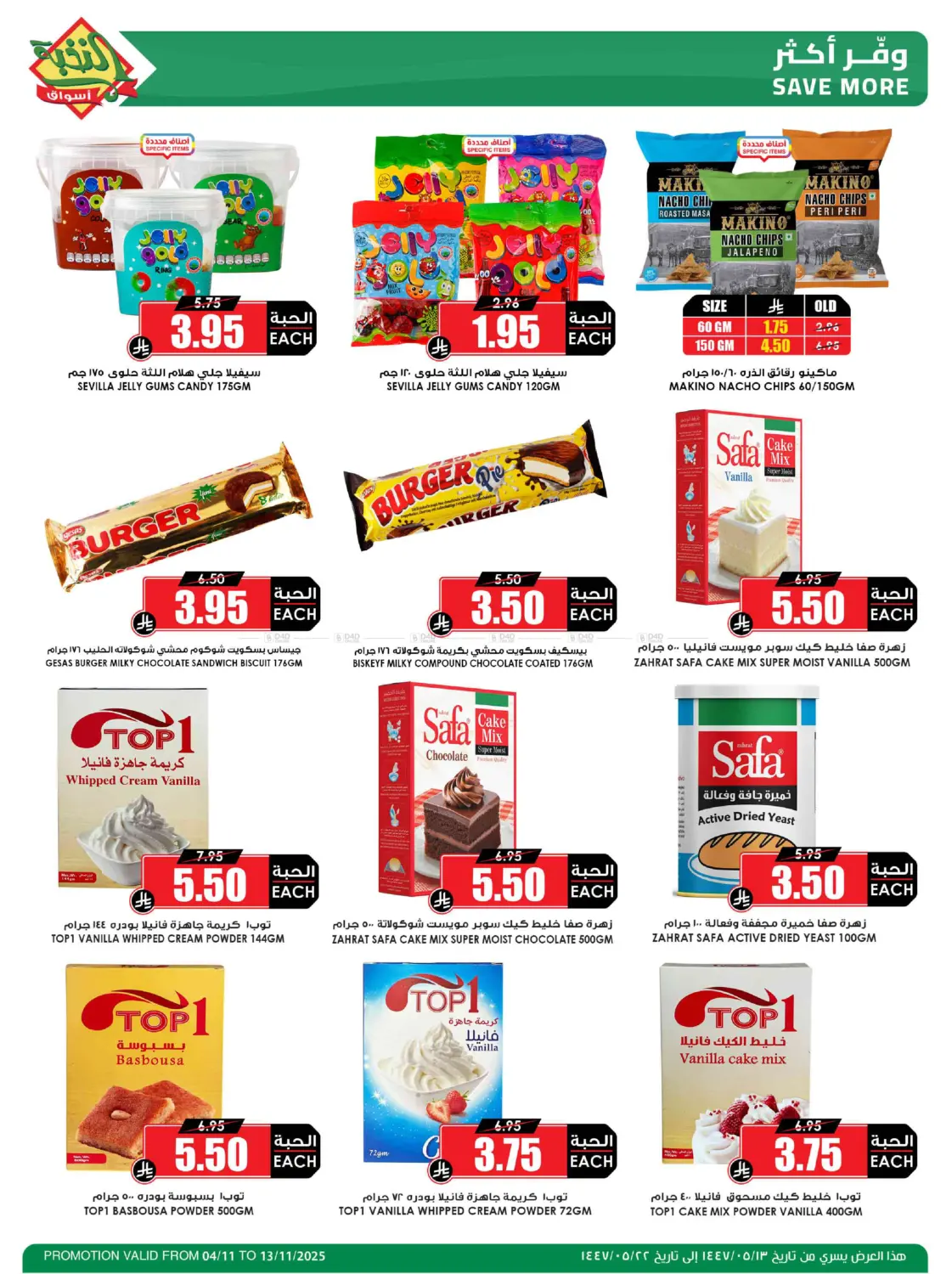 صفحة رقم 39 من وفر مقاضيك وانتظر الميجا.. قريباً في أسواق النخبة