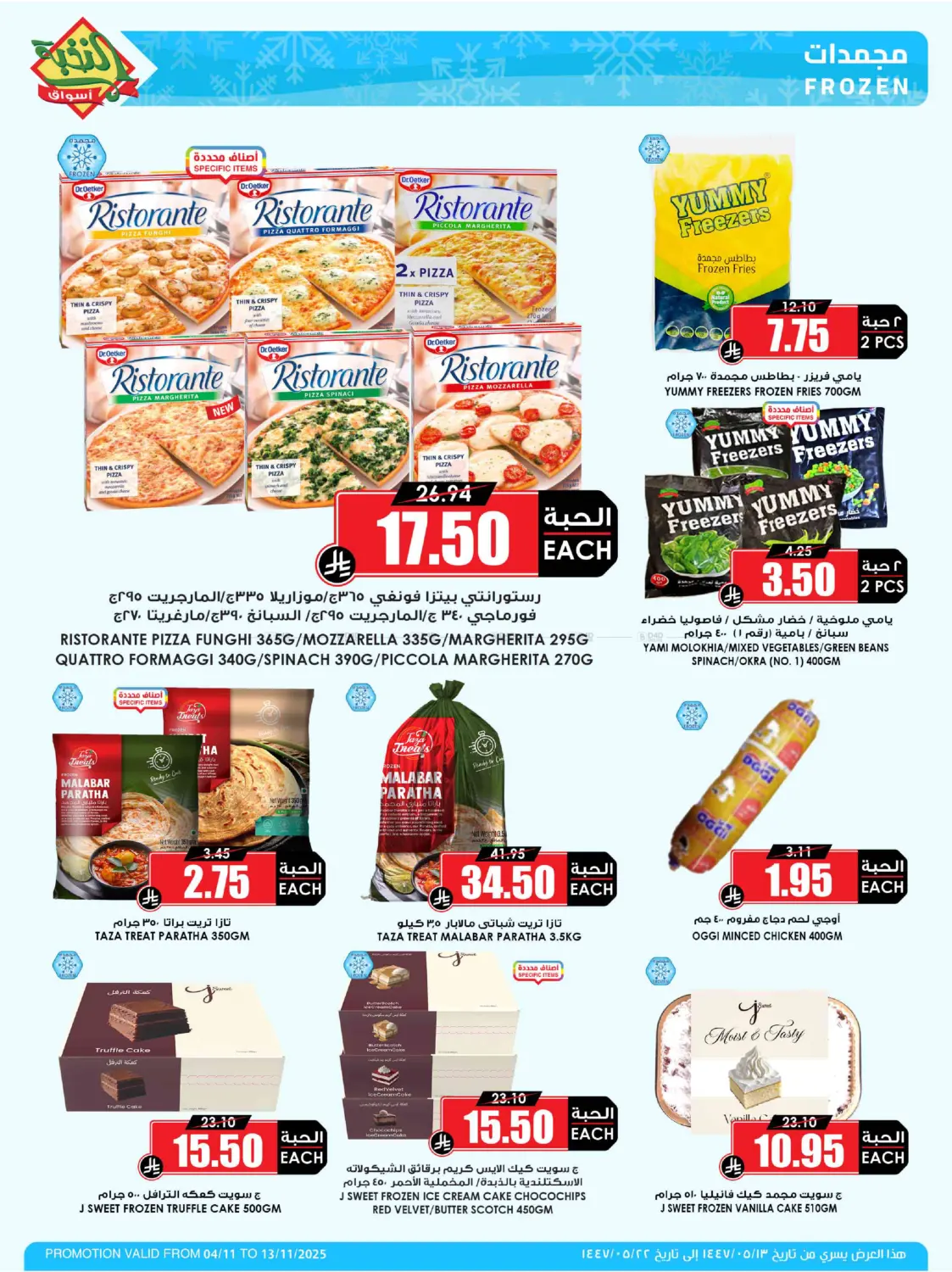 صفحة رقم 14 من وفر مقاضيك وانتظر الميجا.. قريباً في أسواق النخبة