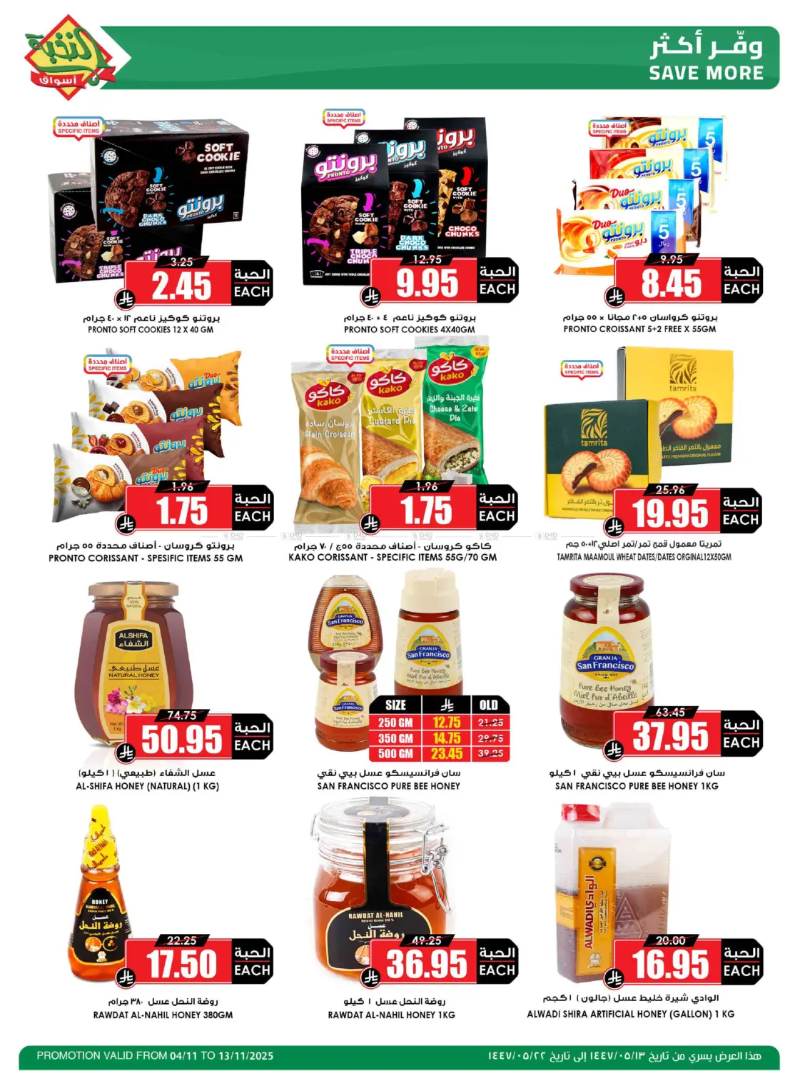 صفحة رقم 43 من وفر مقاضيك وانتظر الميجا.. قريباً في أسواق النخبة