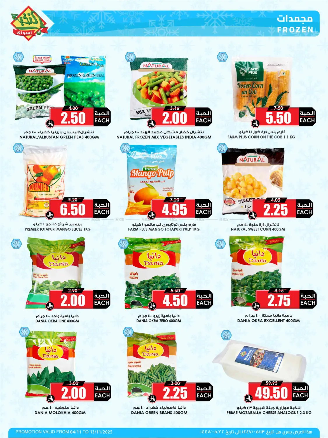 صفحة رقم 9 من وفر مقاضيك وانتظر الميجا.. قريباً في أسواق النخبة