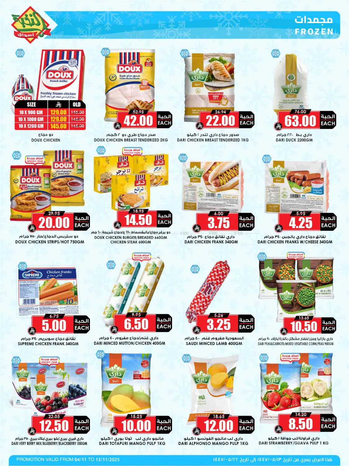 صفحة رقم 10 من وفر مقاضيك وانتظر الميجا.. قريباً في أسواق النخبة