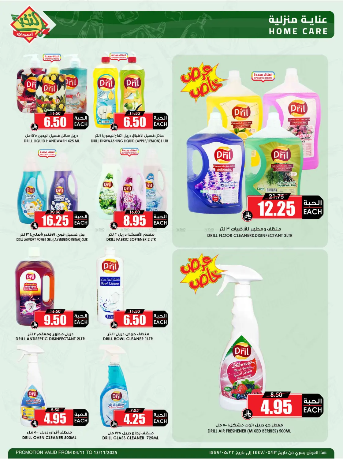 صفحة رقم 54 من وفر مقاضيك وانتظر الميجا.. قريباً في أسواق النخبة