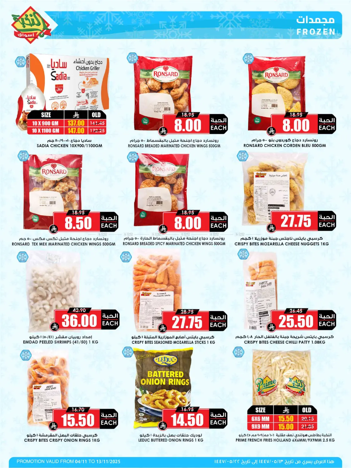 صفحة رقم 8 من وفر مقاضيك وانتظر الميجا.. قريباً في أسواق النخبة