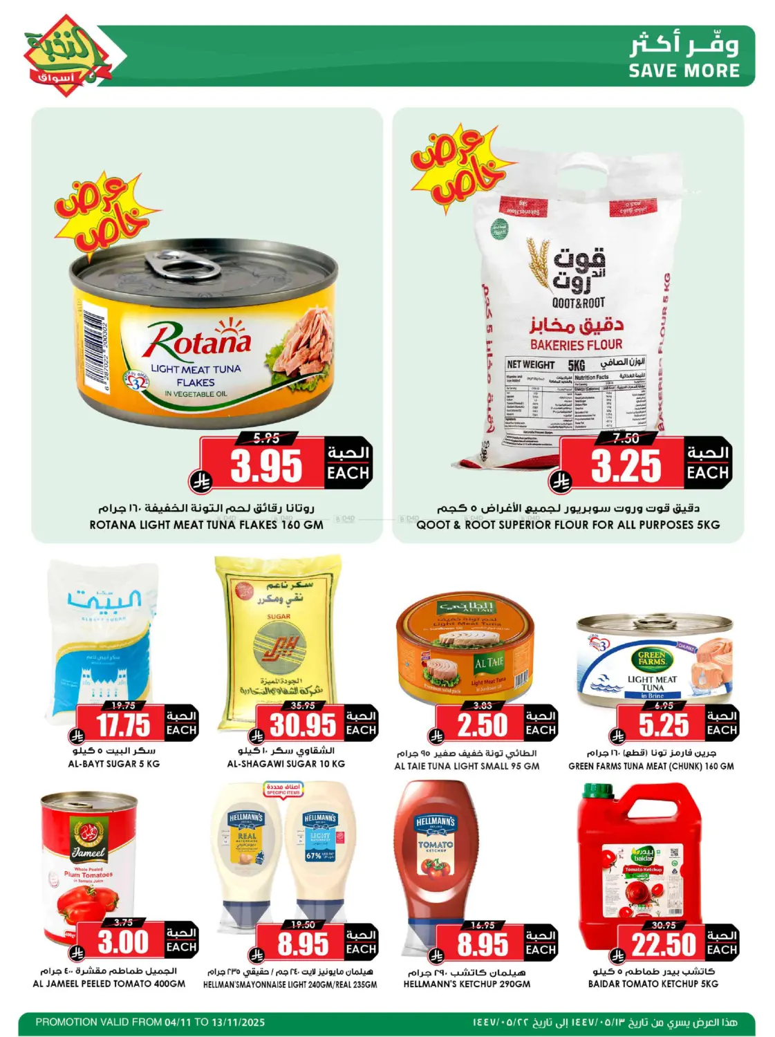 صفحة رقم 32 من وفر مقاضيك وانتظر الميجا.. قريباً في أسواق النخبة