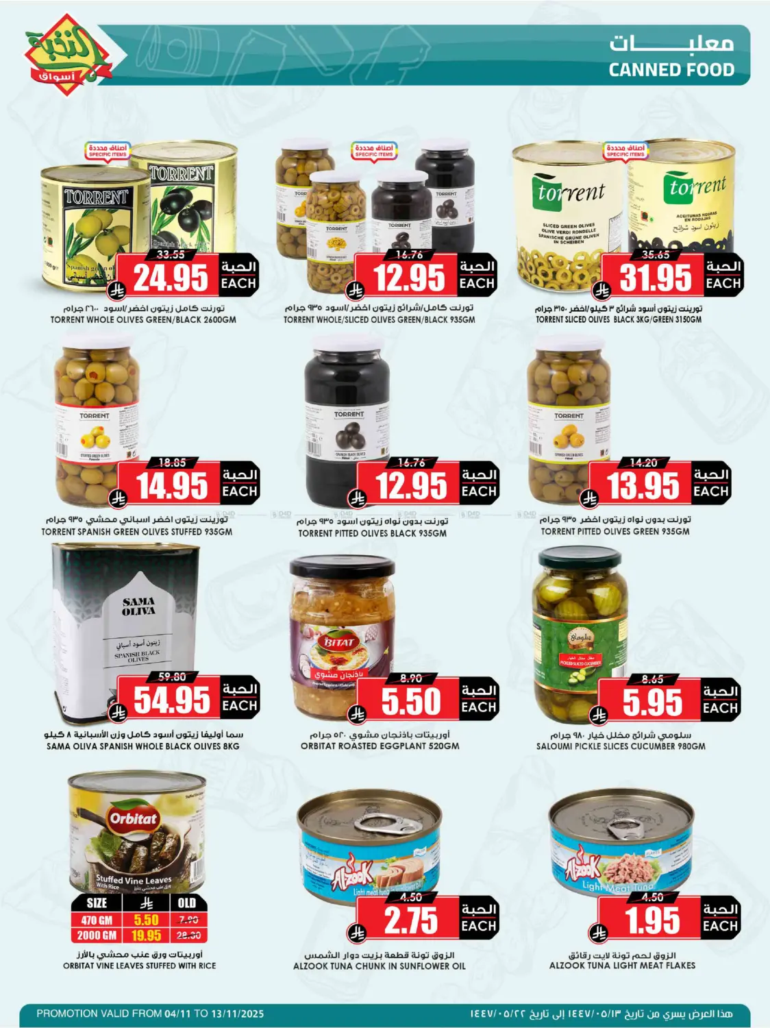 صفحة رقم 30 من وفر مقاضيك وانتظر الميجا.. قريباً في أسواق النخبة