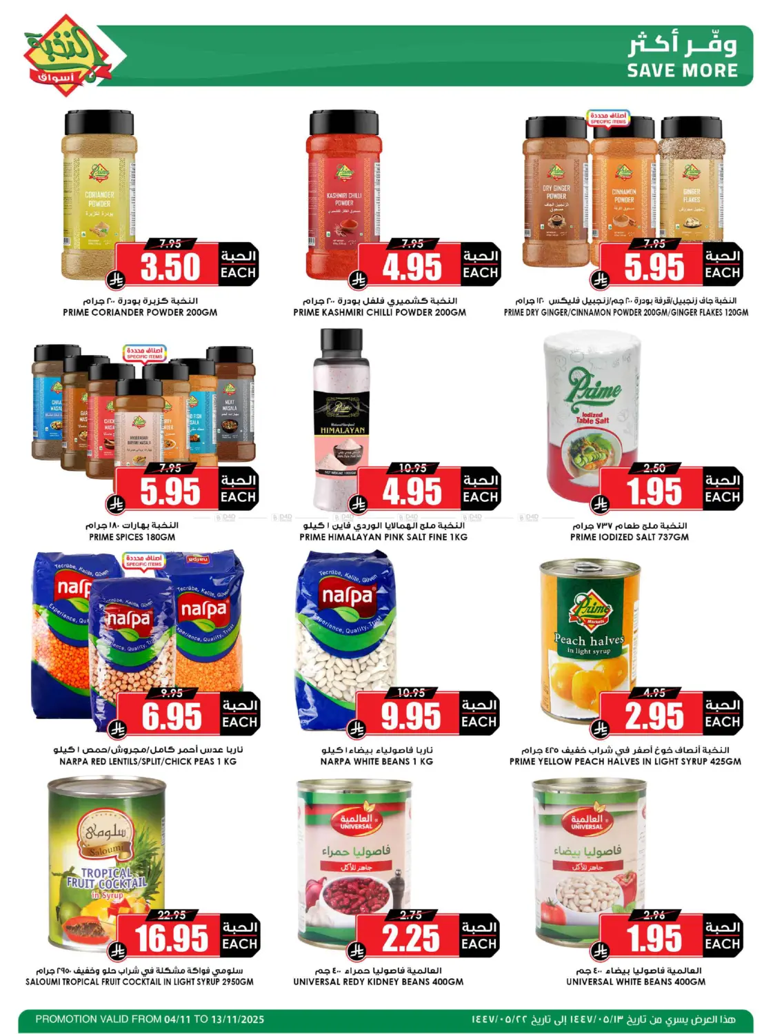 صفحة رقم 31 من وفر مقاضيك وانتظر الميجا.. قريباً في أسواق النخبة