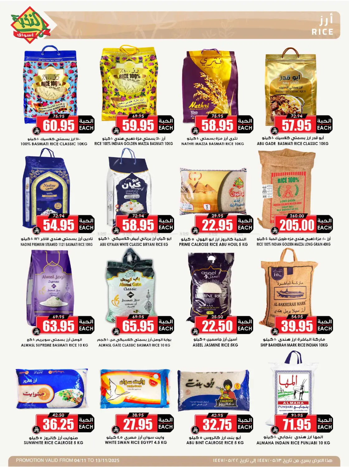 صفحة رقم 34 من وفر مقاضيك وانتظر الميجا.. قريباً في أسواق النخبة