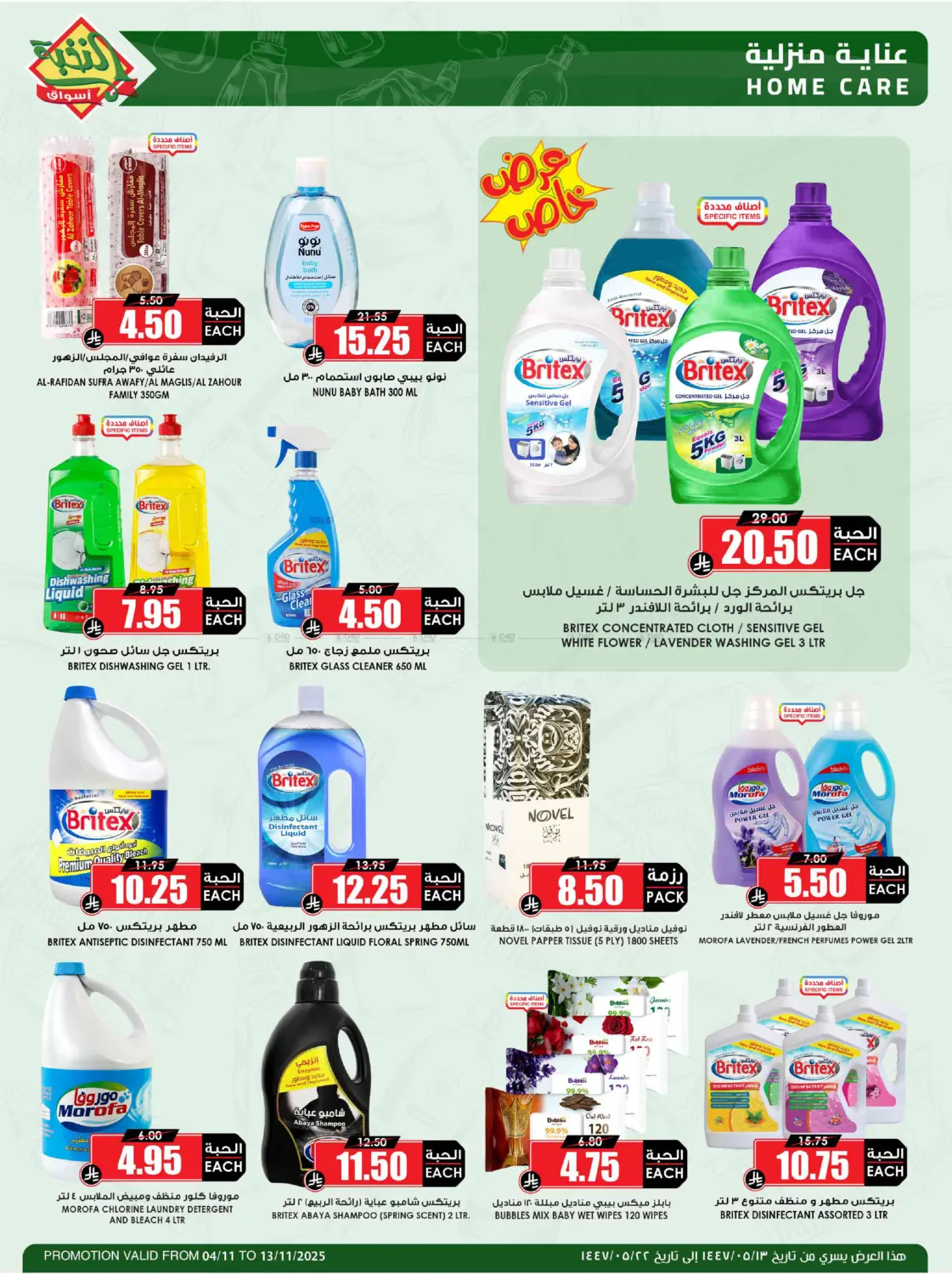 صفحة رقم 52 من وفر مقاضيك وانتظر الميجا.. قريباً في أسواق النخبة