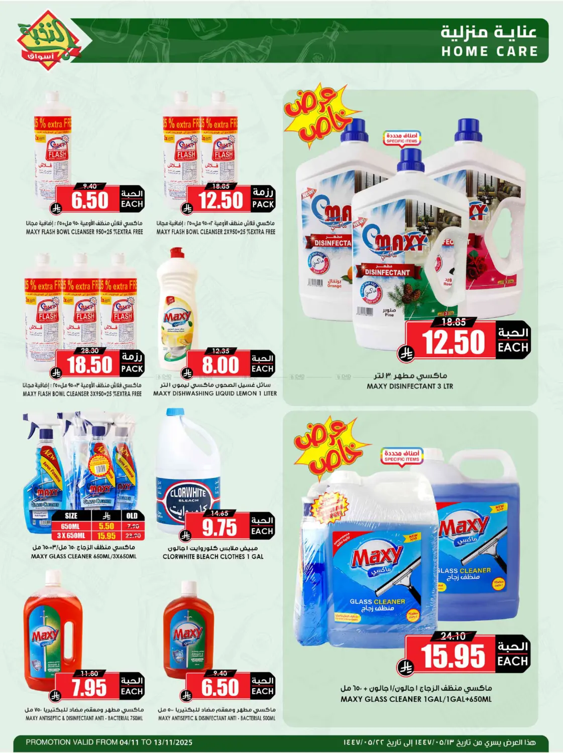 صفحة رقم 53 من وفر مقاضيك وانتظر الميجا.. قريباً في أسواق النخبة