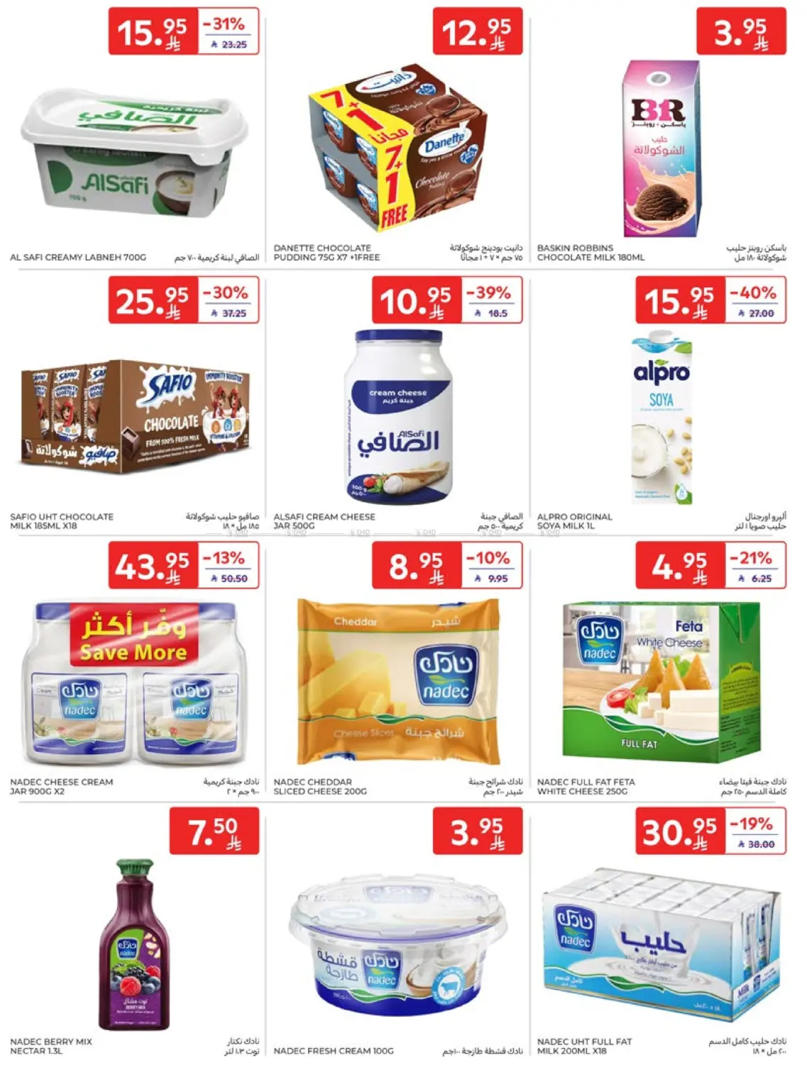 صفحة رقم 11 من عروض الذكرى السنوية ال٢١ في كارفور