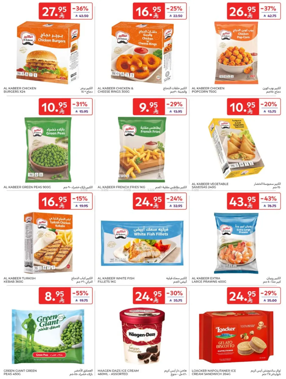 صفحة رقم 15 من عروض الذكرى السنوية ال٢١ في كارفور