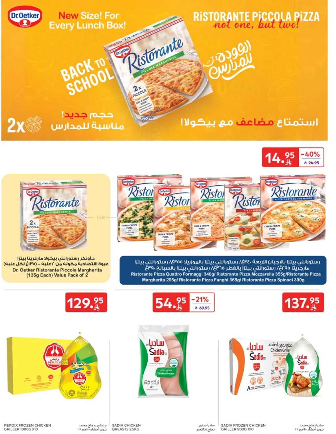 صفحة رقم 17 من عروض الذكرى السنوية ال٢١ في كارفور