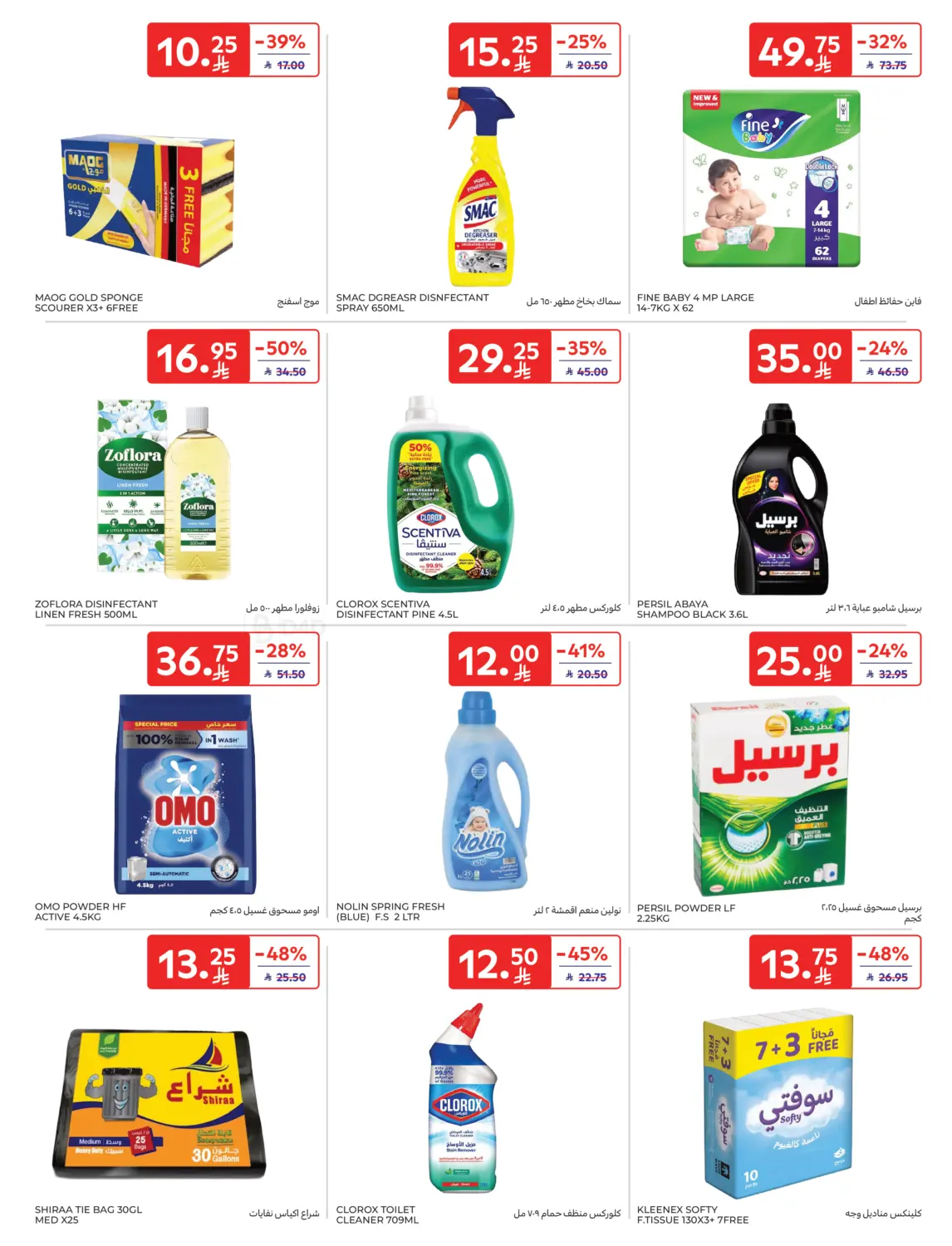 صفحة رقم 40 من عروض الذكرى السنوية ال٢١ في كارفور