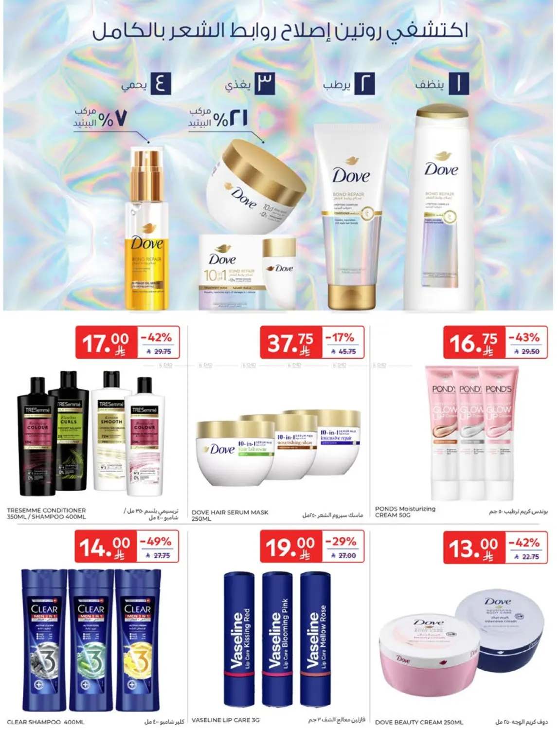 صفحة رقم 44 من عروض الذكرى السنوية ال٢١ في كارفور