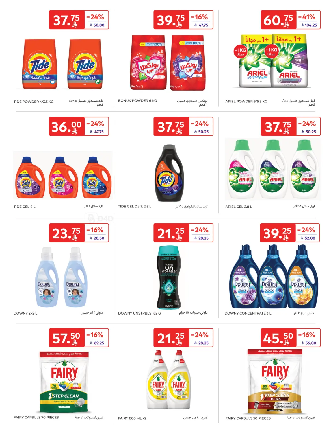 صفحة رقم 49 من عروض الذكرى السنوية ال٢١ في كارفور