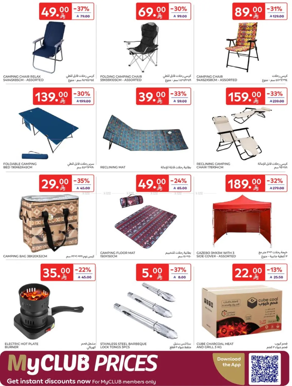 صفحة رقم 52 من عروض الذكرى السنوية ال٢١ في كارفور