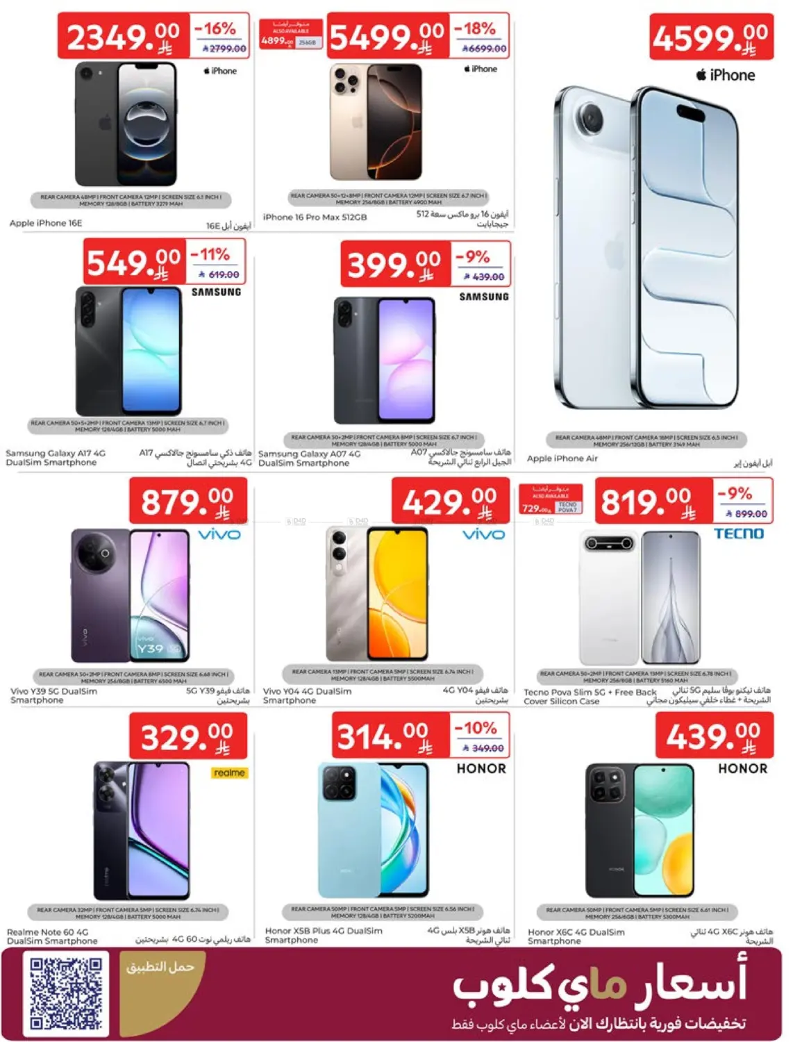 صفحة رقم 55 من عروض الذكرى السنوية ال٢١ في كارفور