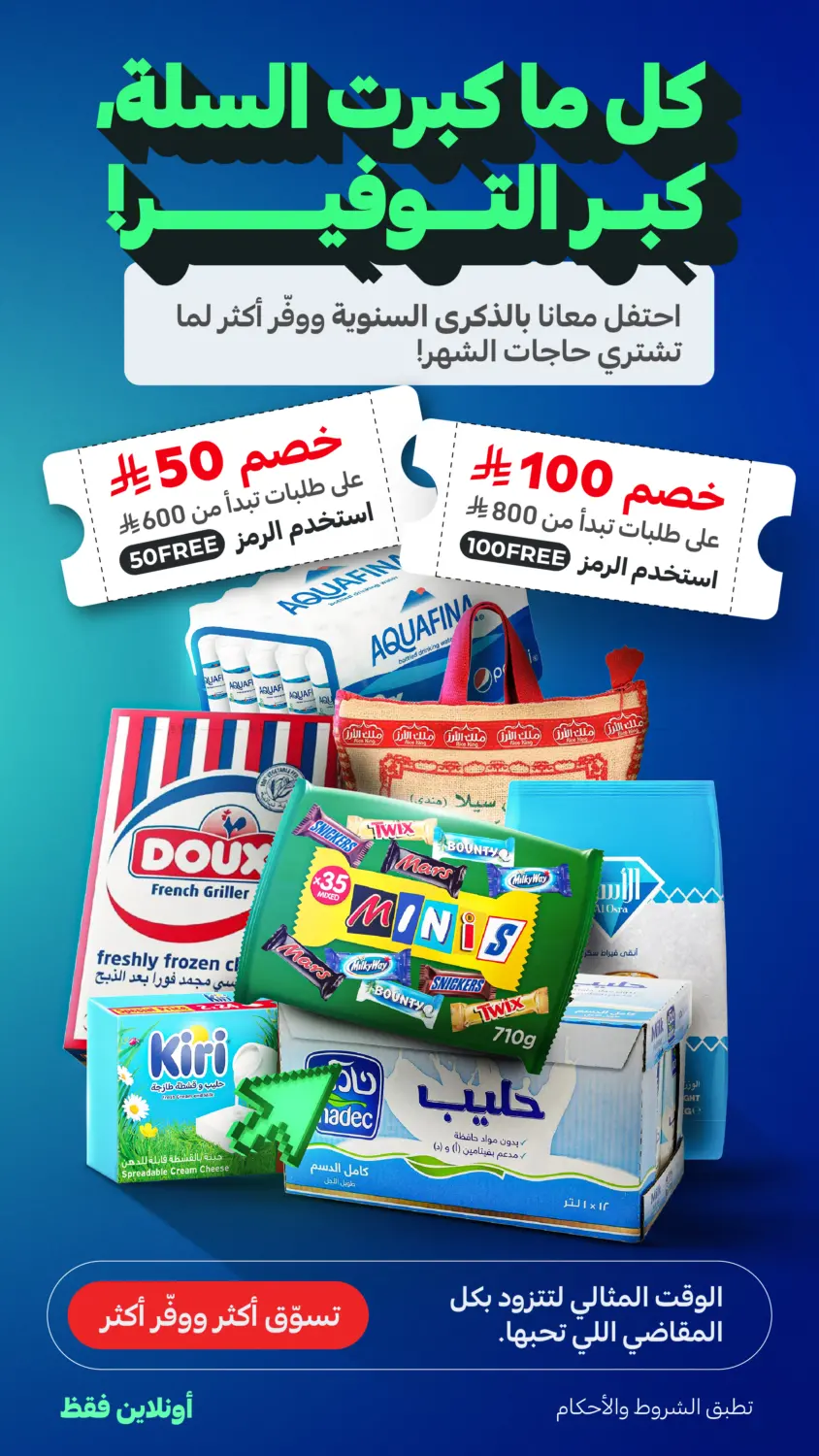 صفحة رقم 1 من كل ما كبرت السلة، كبر التوفير! في كارفور