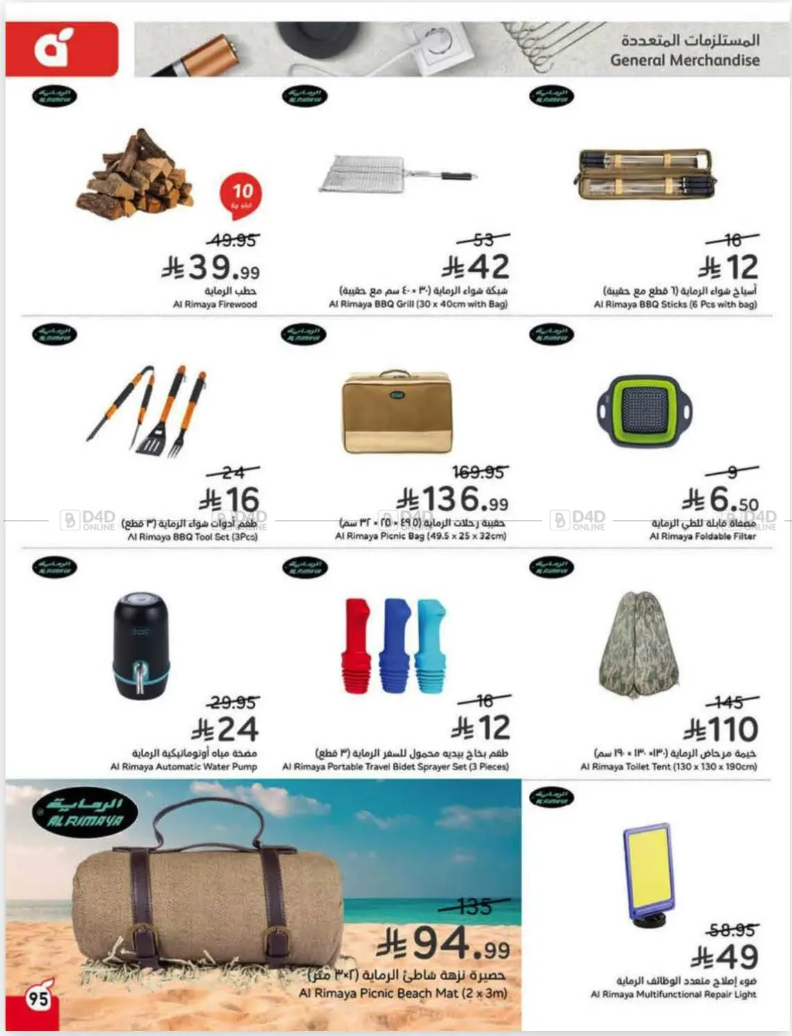 صفحة رقم 94 من عروض أسبوعية في هايبر بنده