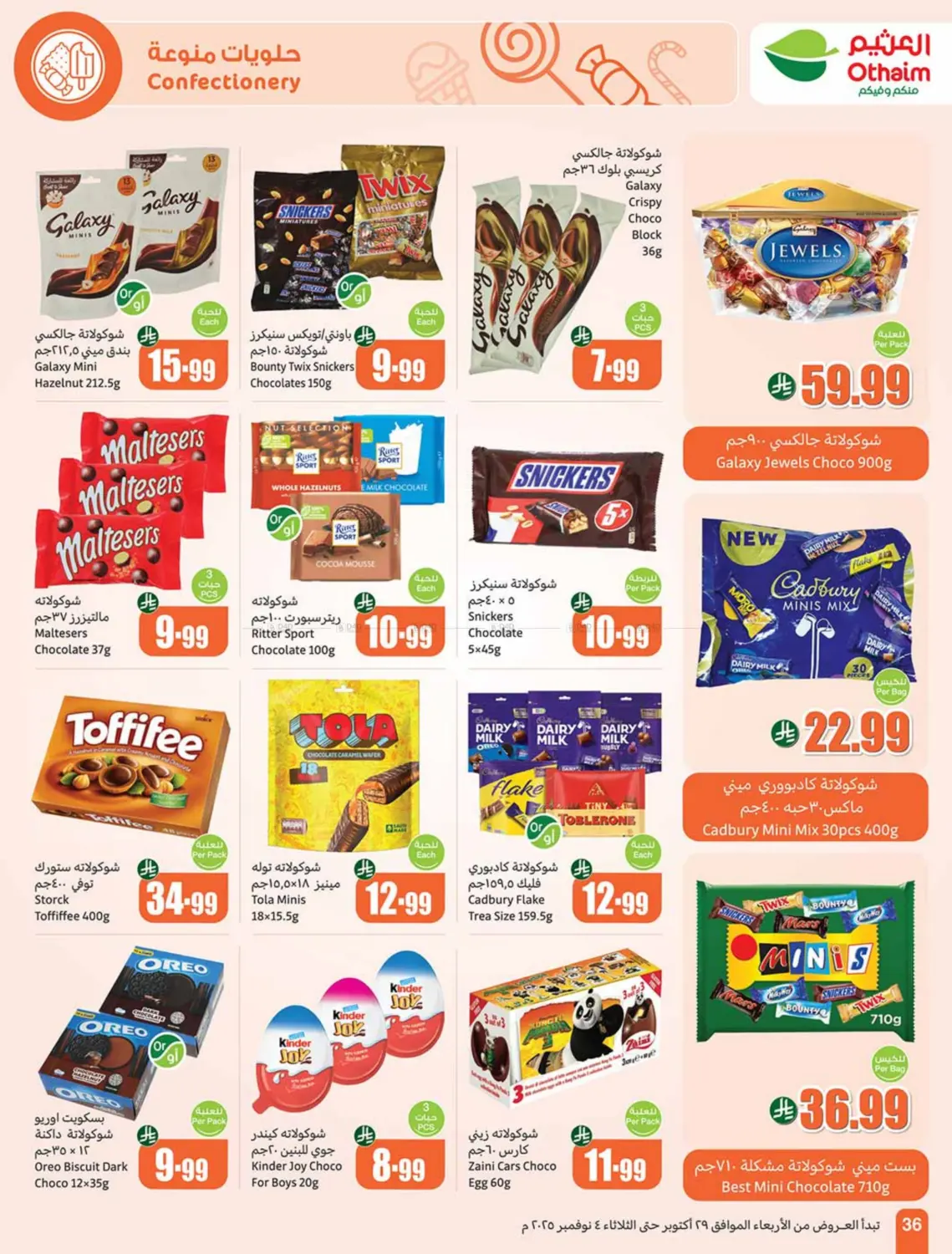 صفحة رقم 36 من مهرجان الطبخ في أسواق عبد الله العثيم