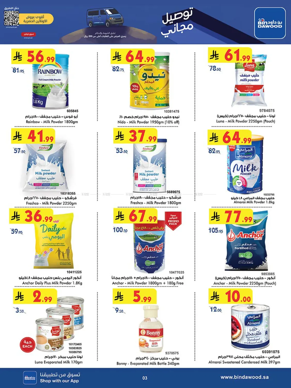 صفحة رقم 4 من أقوى العروض في بن داود