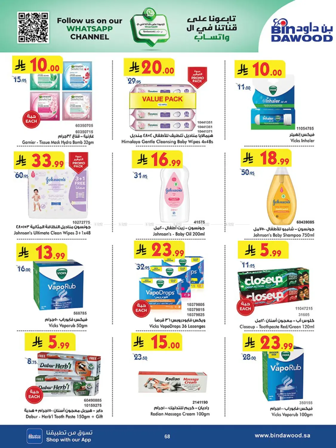 صفحة رقم 69 من أقوى العروض في بن داود