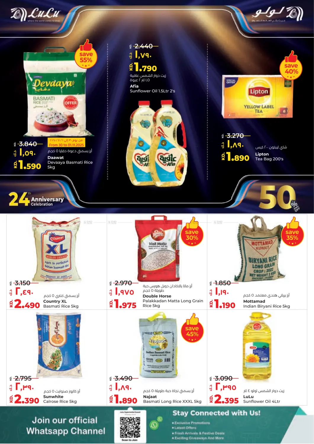 صفحة رقم 2 من احتفالات العيد السنوي ال٢٤ في لولو هايبر ماركت