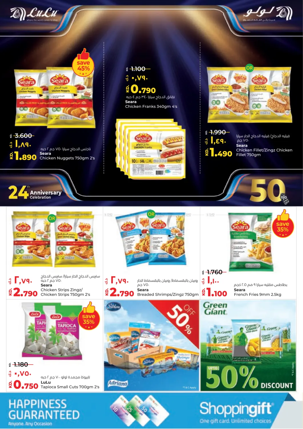 صفحة رقم 12 من احتفالات العيد السنوي ال٢٤ في لولو هايبر ماركت