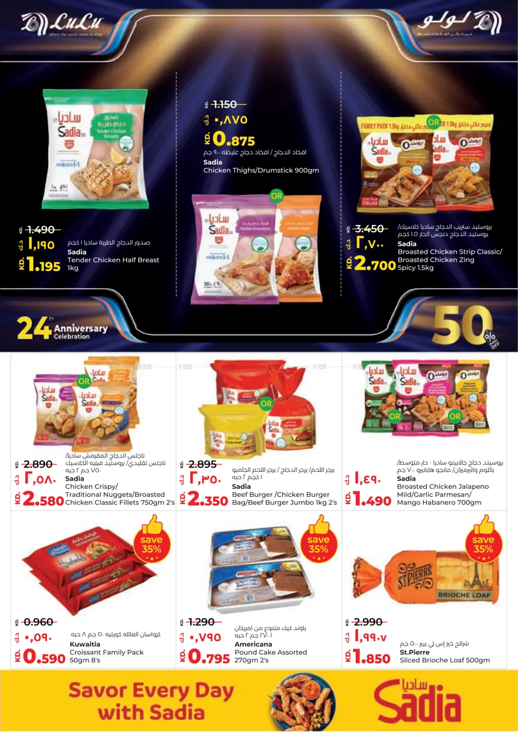 صفحة رقم 13 من احتفالات العيد السنوي ال٢٤ في لولو هايبر ماركت