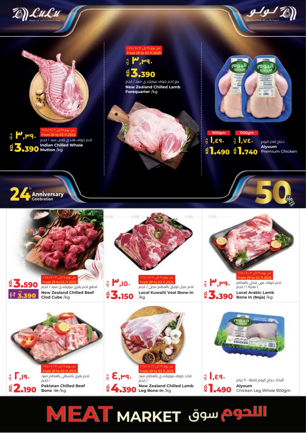 صفحة رقم 15 من احتفالات العيد السنوي ال٢٤ في لولو هايبر ماركت