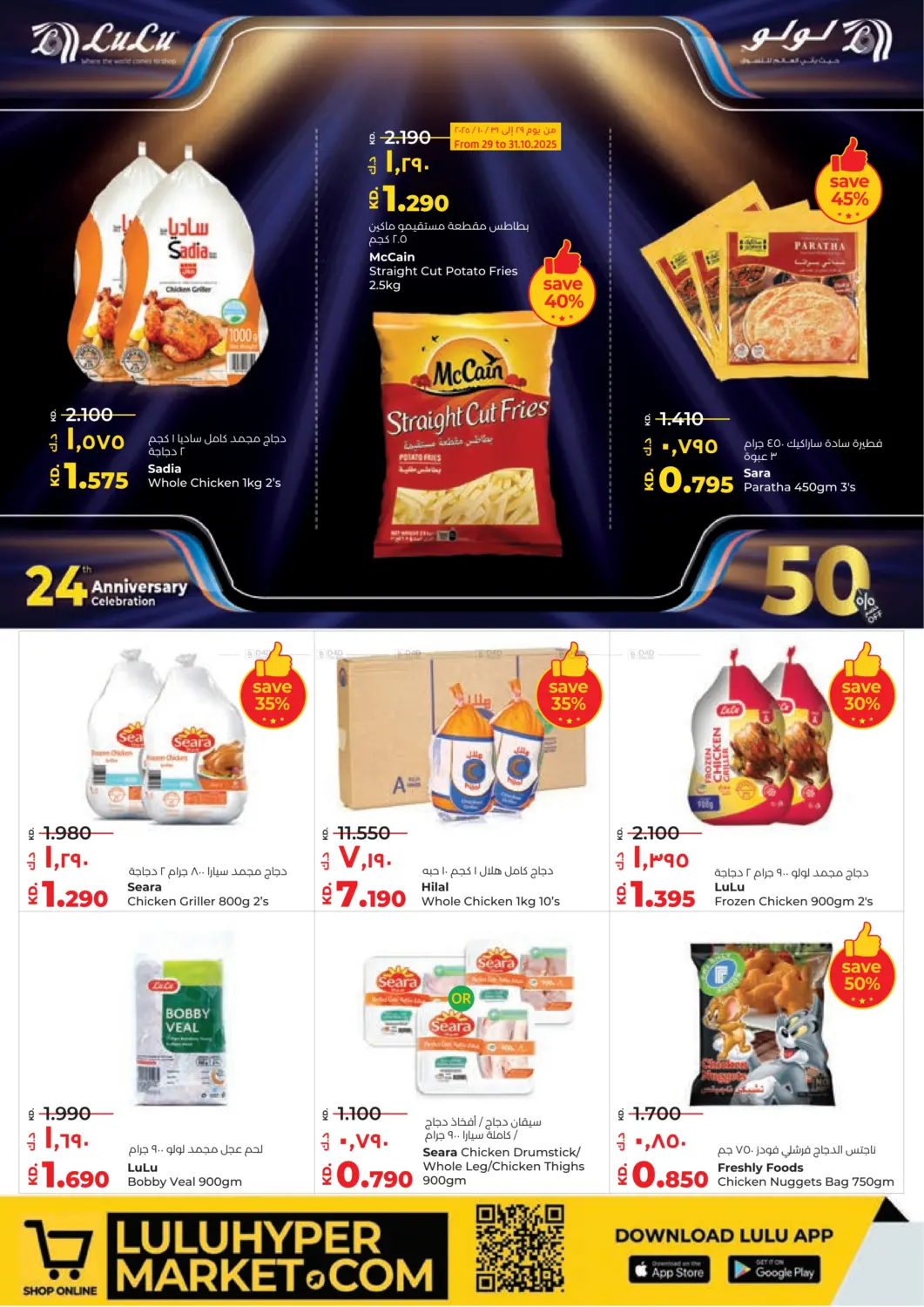صفحة رقم 10 من احتفالات العيد السنوي ال٢٤ في لولو هايبر ماركت