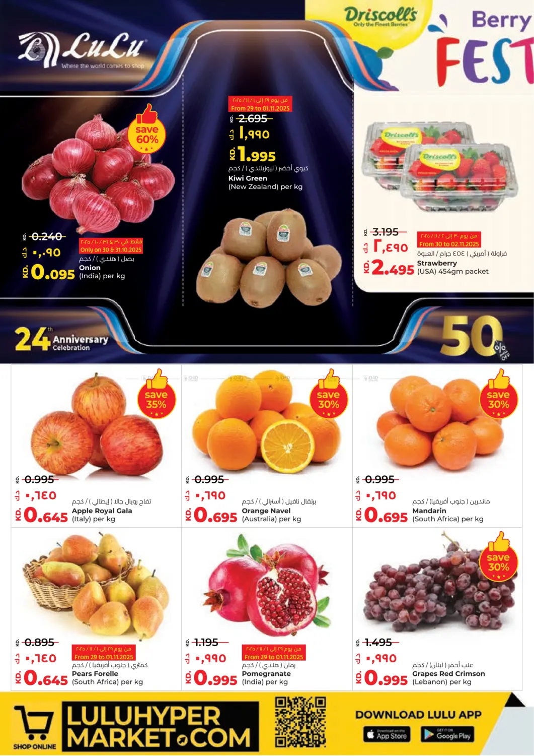 صفحة رقم 16 من احتفالات العيد السنوي ال٢٤ في لولو هايبر ماركت