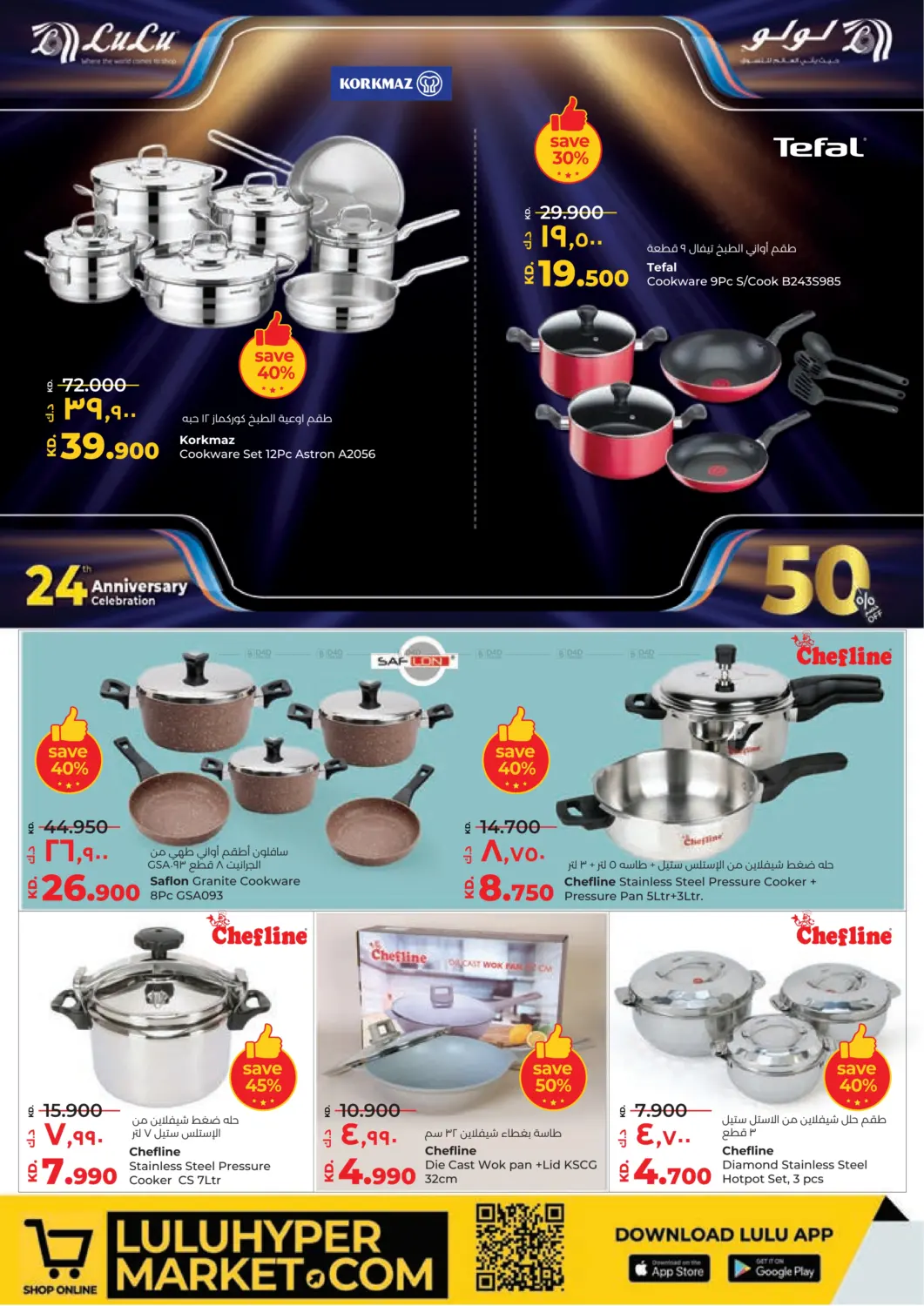 صفحة رقم 28 من احتفالات العيد السنوي ال٢٤ في لولو هايبر ماركت