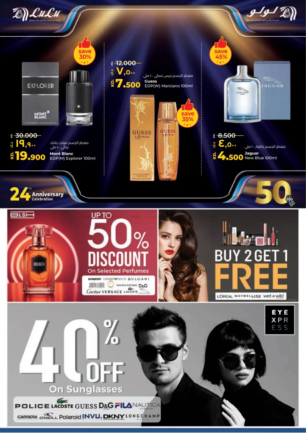 صفحة رقم 27 من احتفالات العيد السنوي ال٢٤ في لولو هايبر ماركت