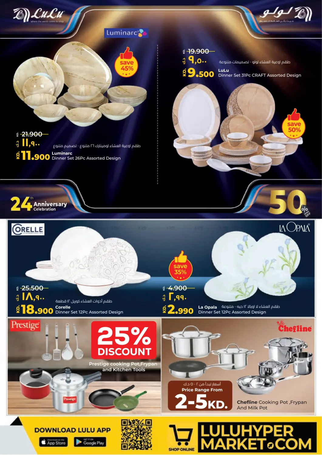 صفحة رقم 29 من احتفالات العيد السنوي ال٢٤ في لولو هايبر ماركت